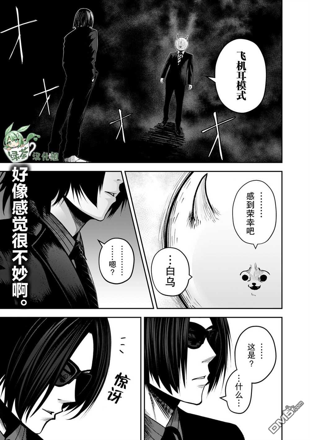 外星大头第14话