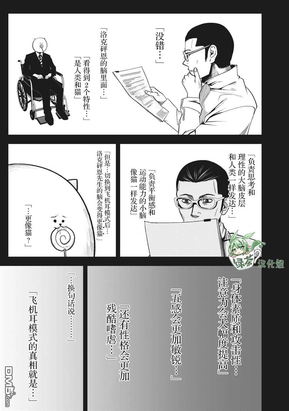 外星大头第14话