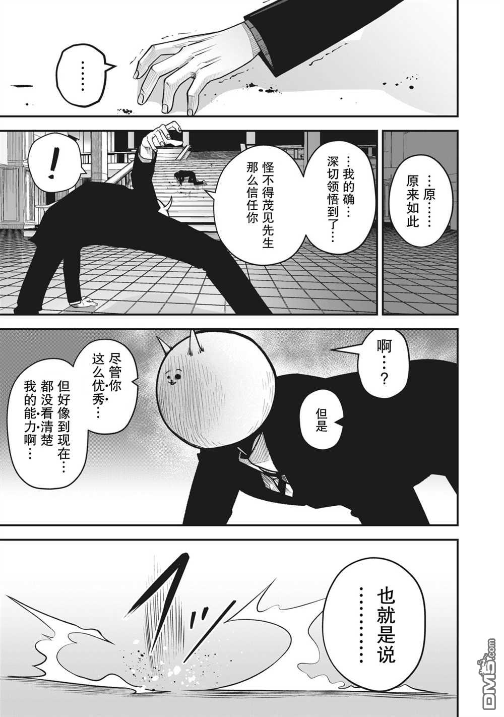 外星大头第14话