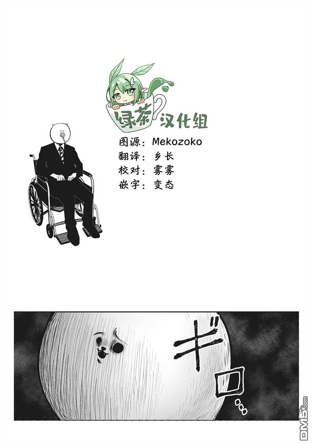 外星大头第14话