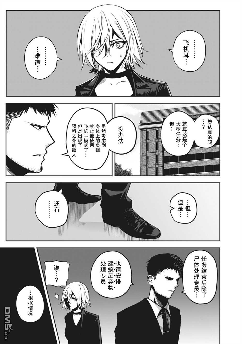 外星大头第14话