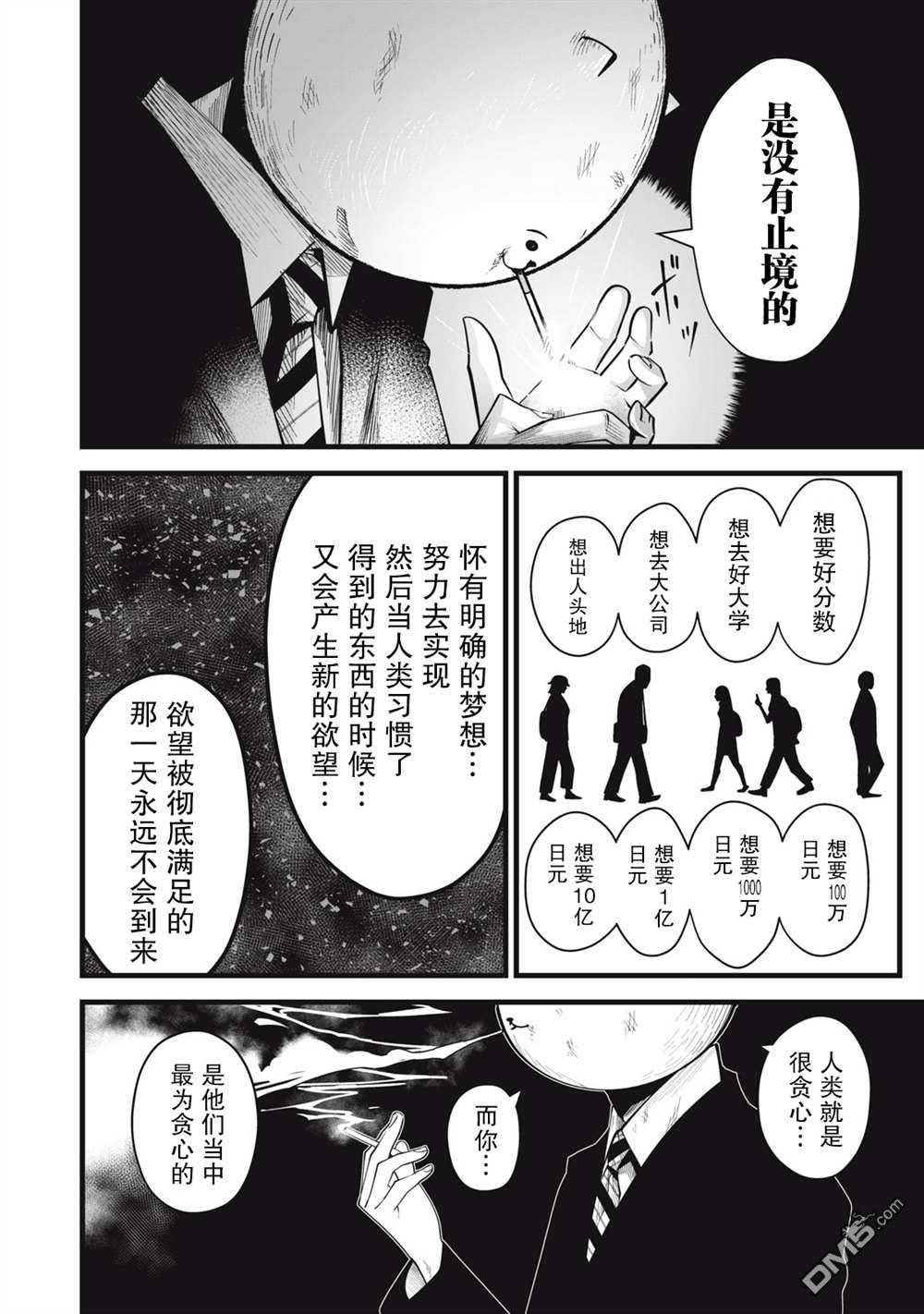 外星大头第18话