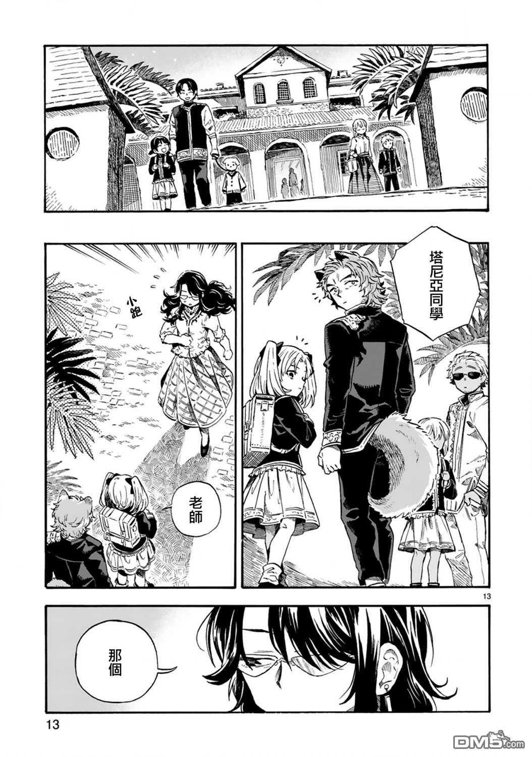 如果摘掉他的项圈第8话