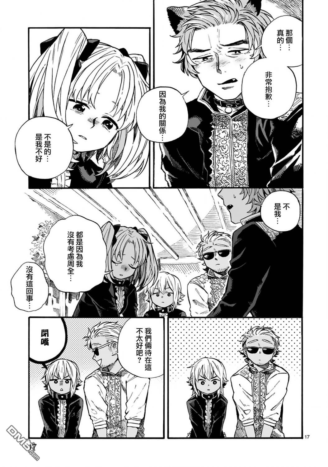 如果摘掉他的项圈第8话