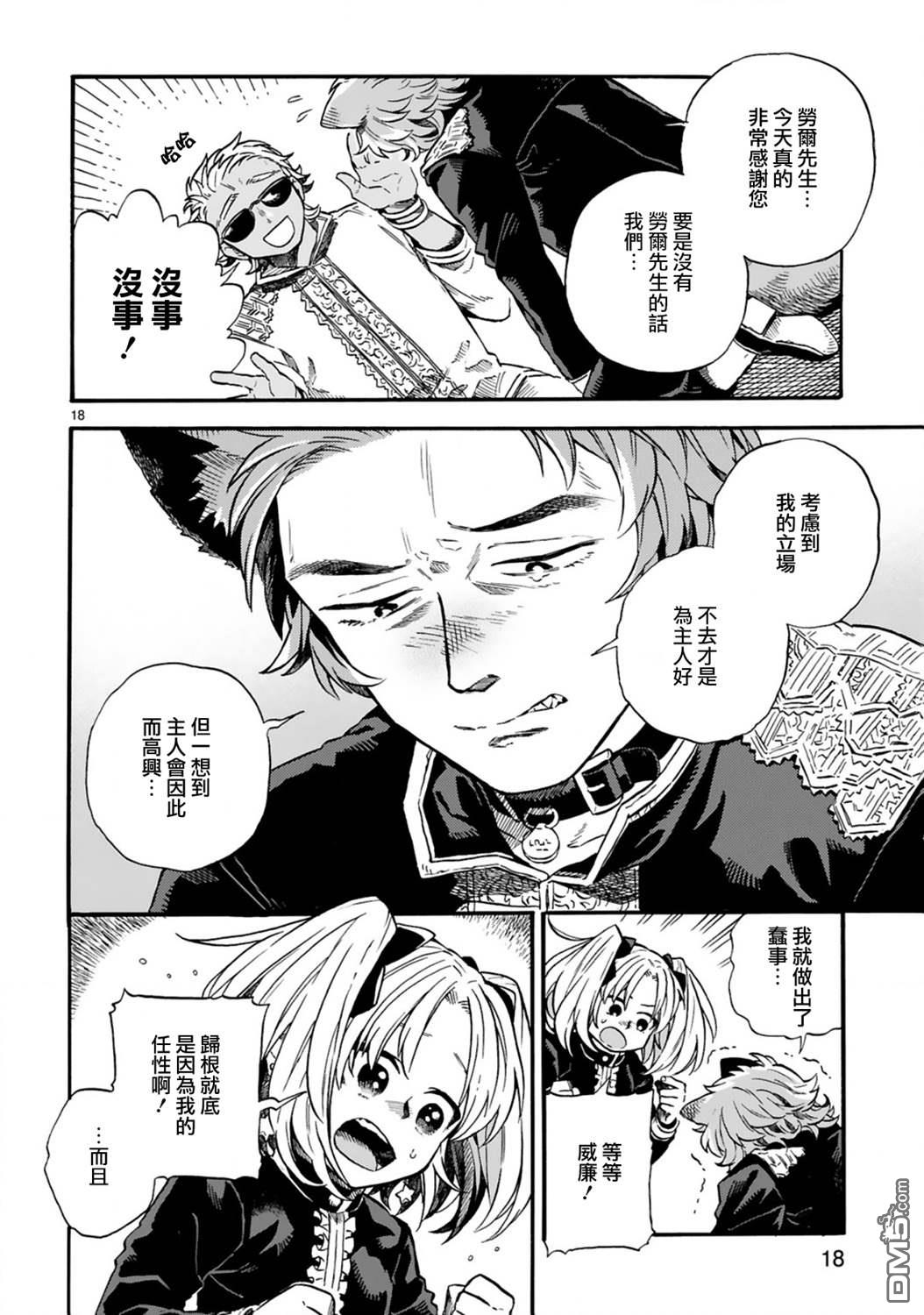 如果摘掉他的项圈第8话