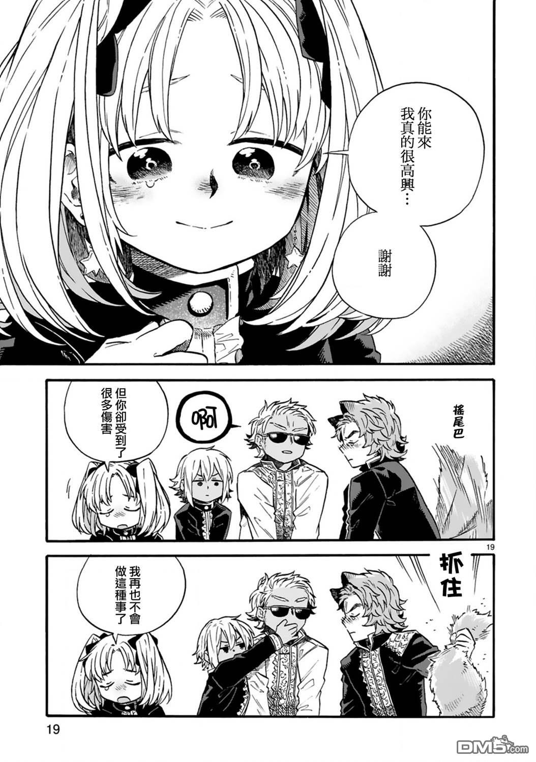 如果摘掉他的项圈第8话