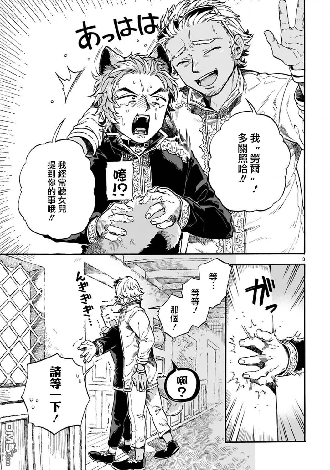 如果摘掉他的项圈第8话