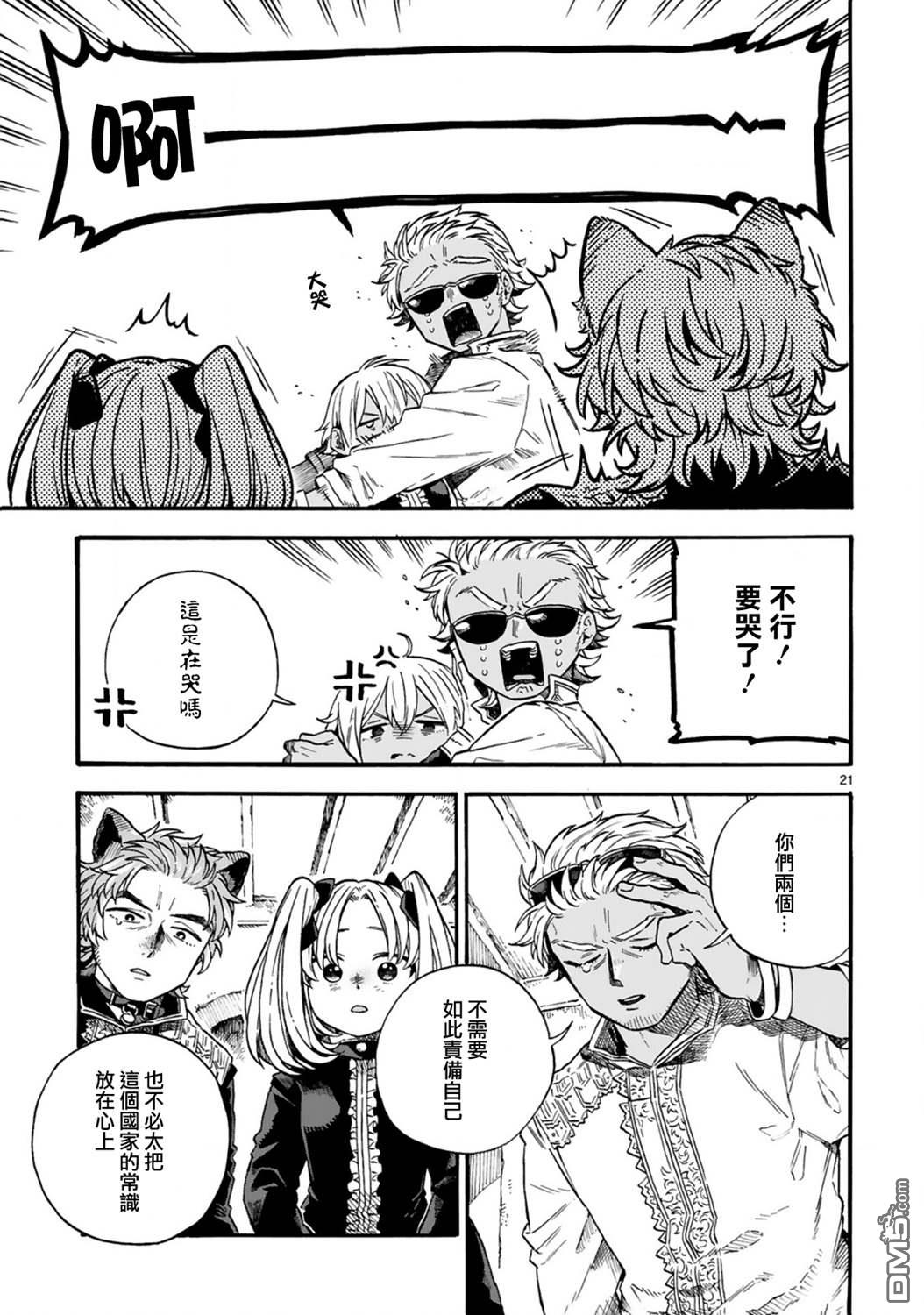 如果摘掉他的项圈第8话