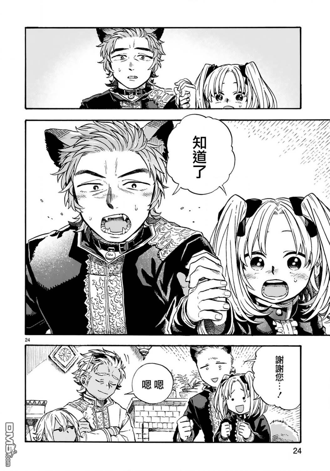 如果摘掉他的项圈第8话