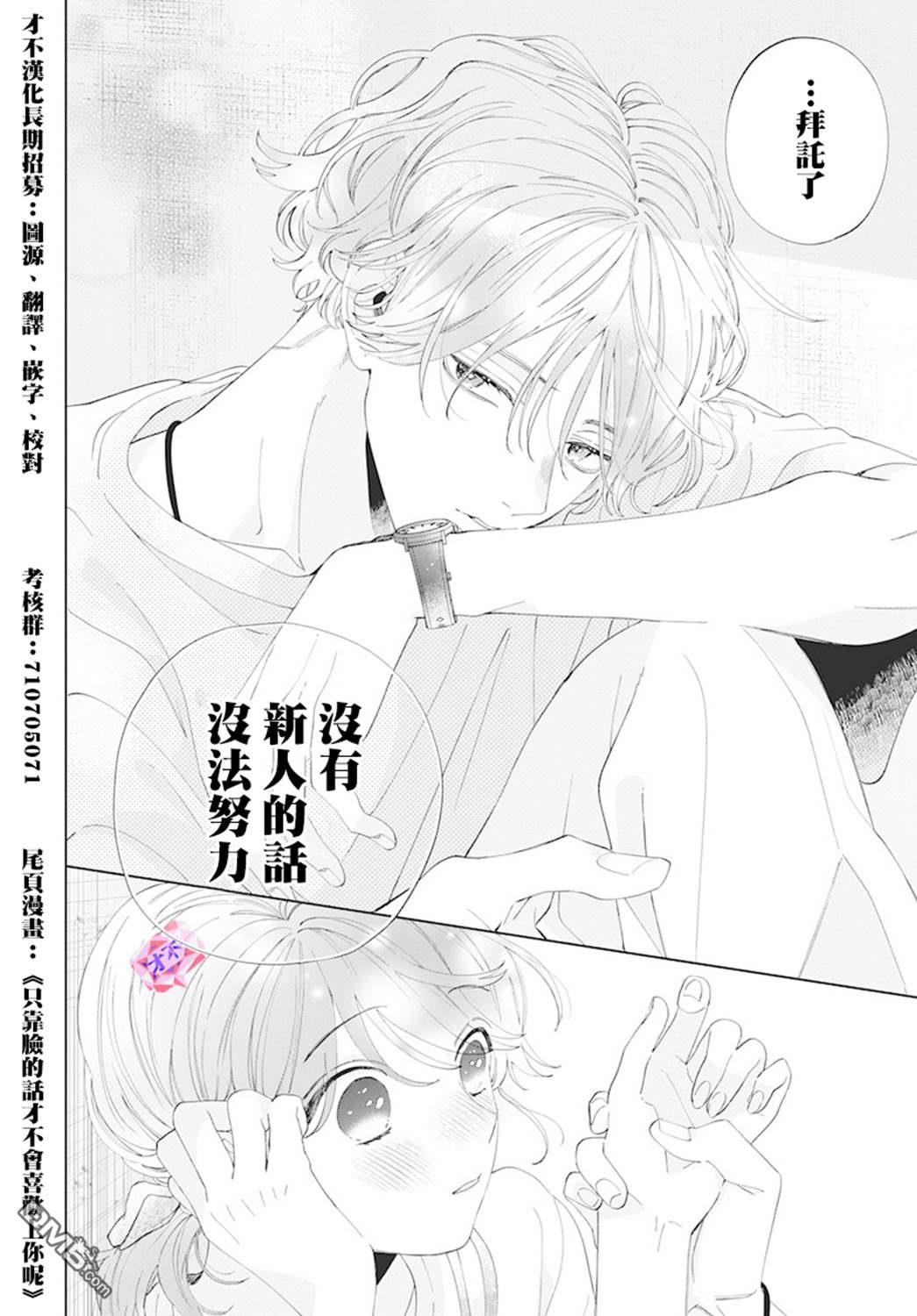 如果摘掉他的项圈第8话