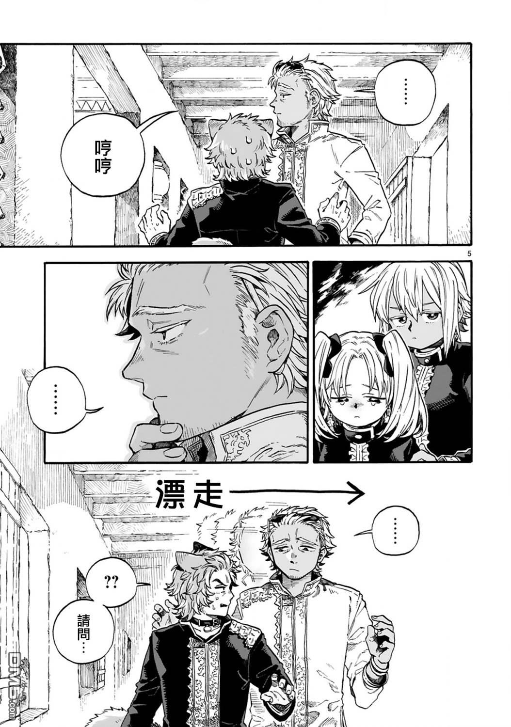 如果摘掉他的项圈第8话