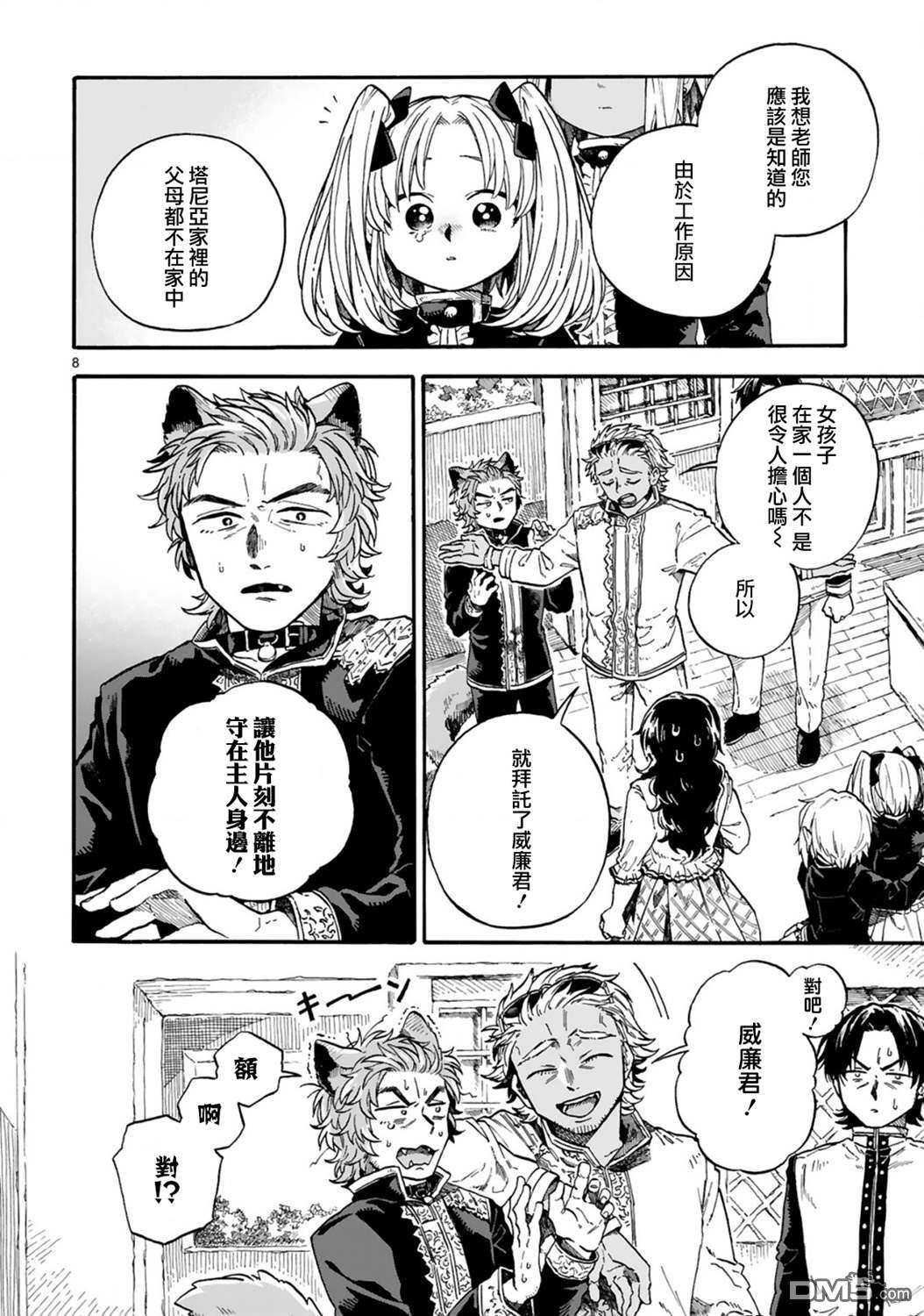 如果摘掉他的项圈第8话