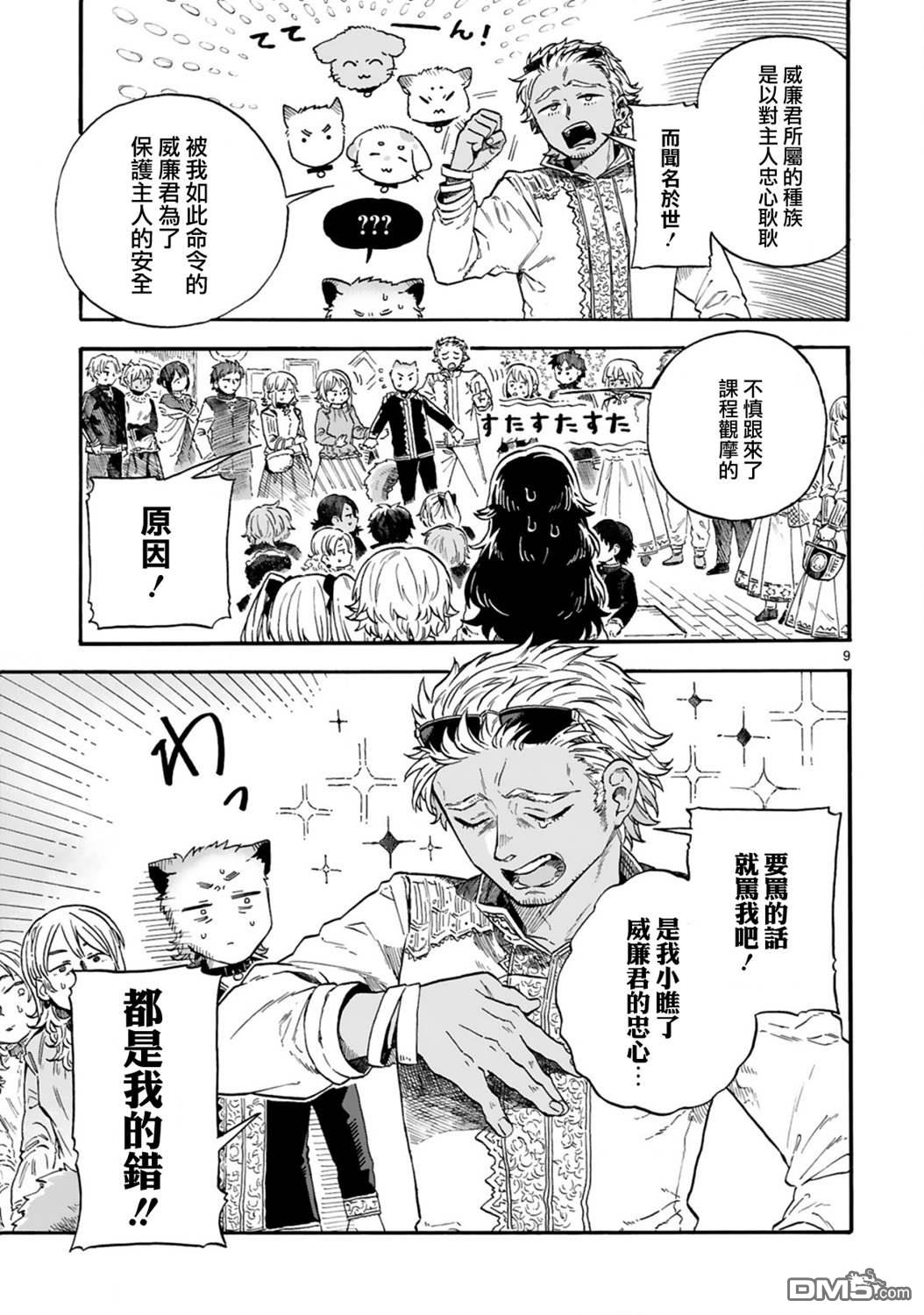 如果摘掉他的项圈第8话