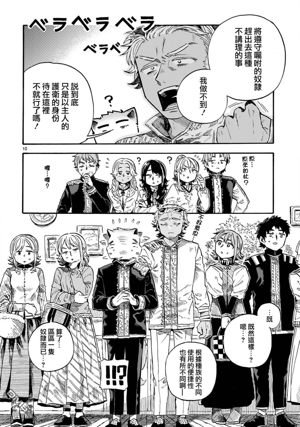 如果摘掉他的项圈第8话