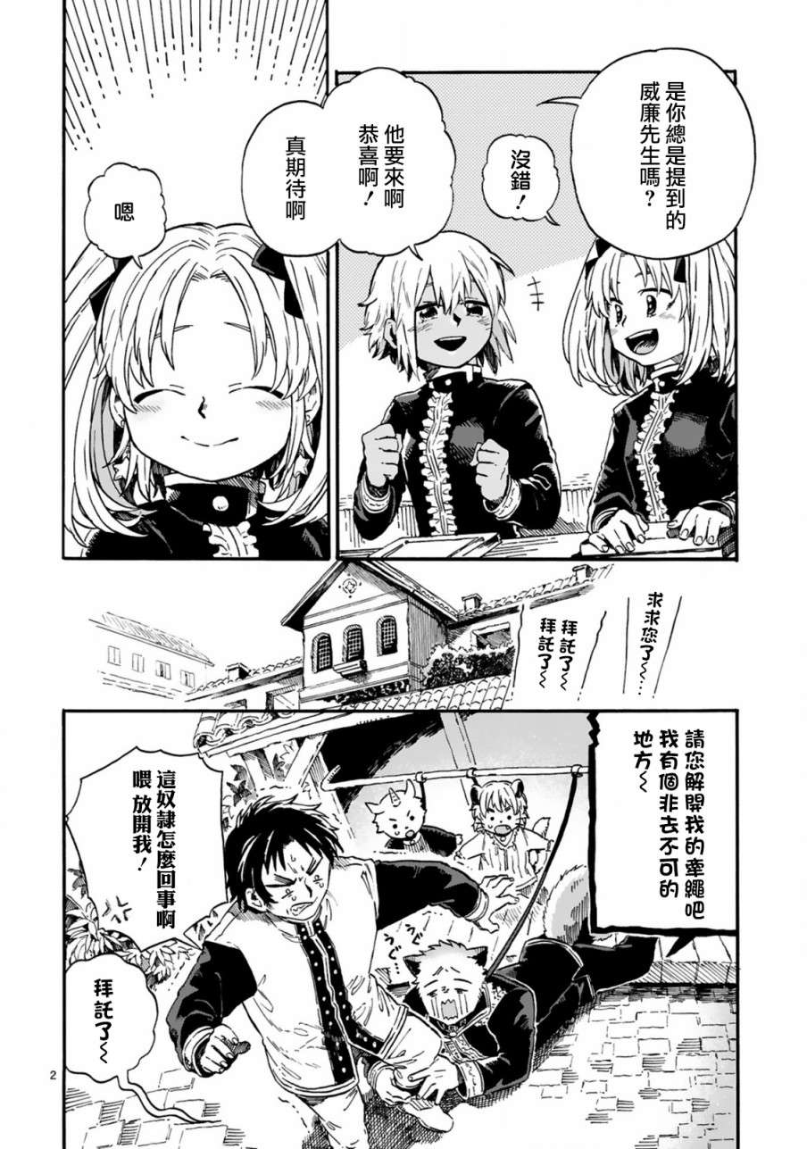 如果摘掉他的项圈第07话