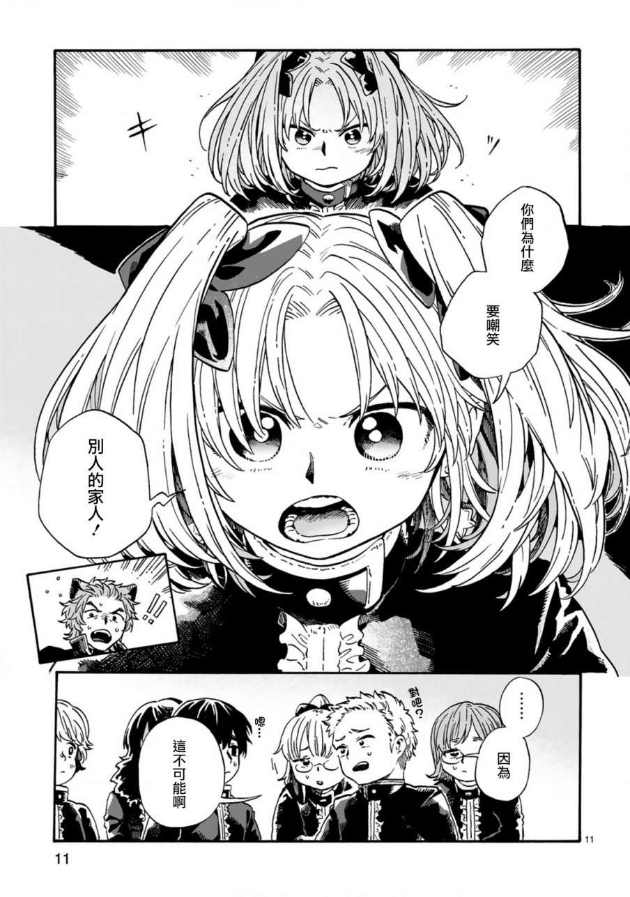 如果摘掉他的项圈第07话