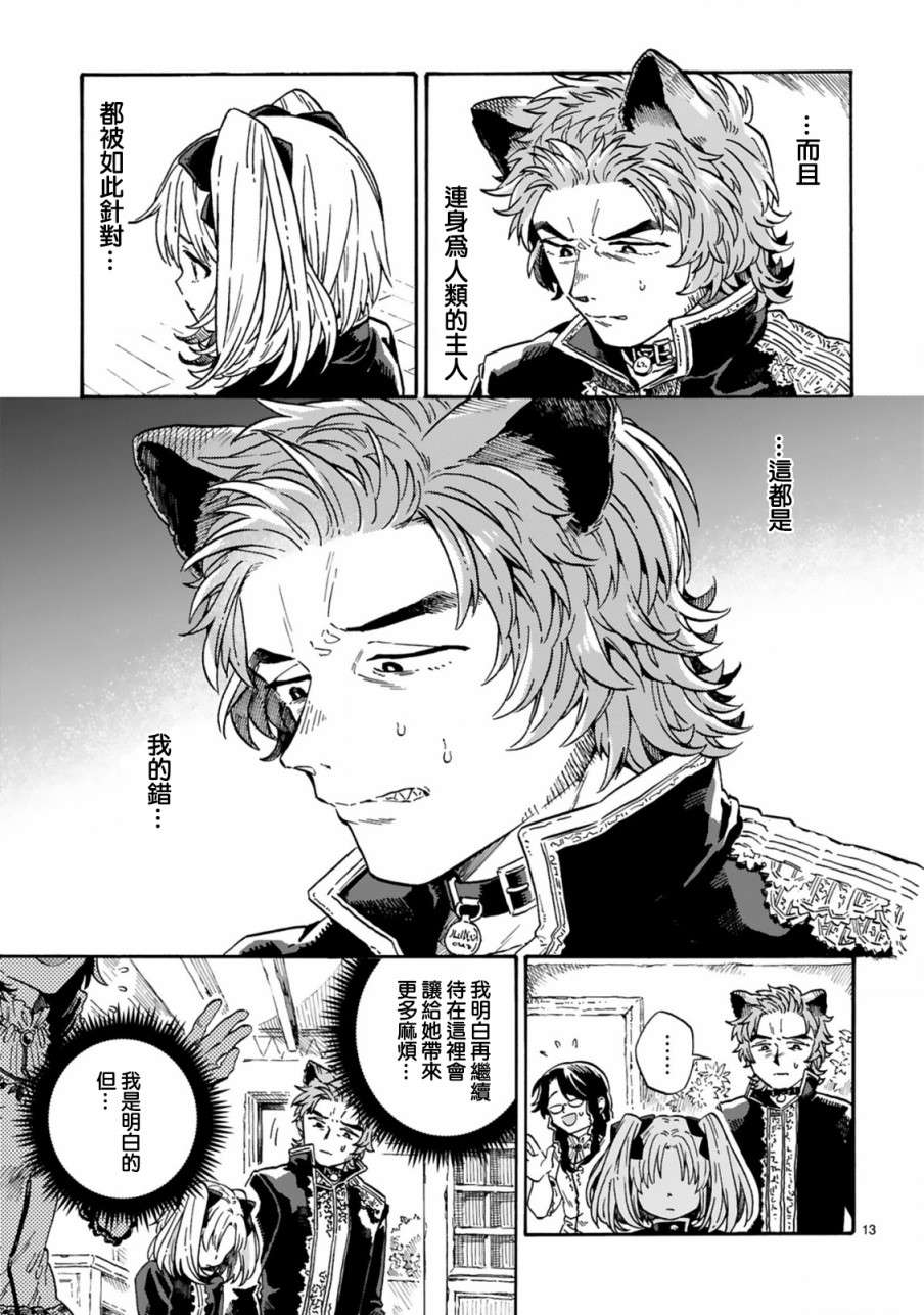 如果摘掉他的项圈第07话