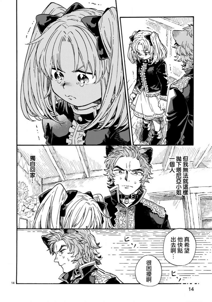 如果摘掉他的项圈第07话