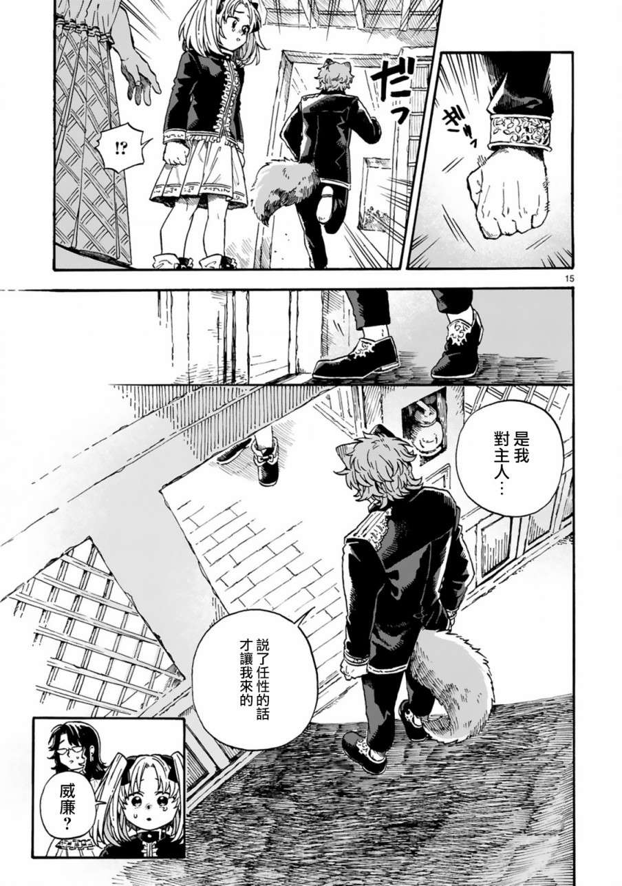 如果摘掉他的项圈第07话