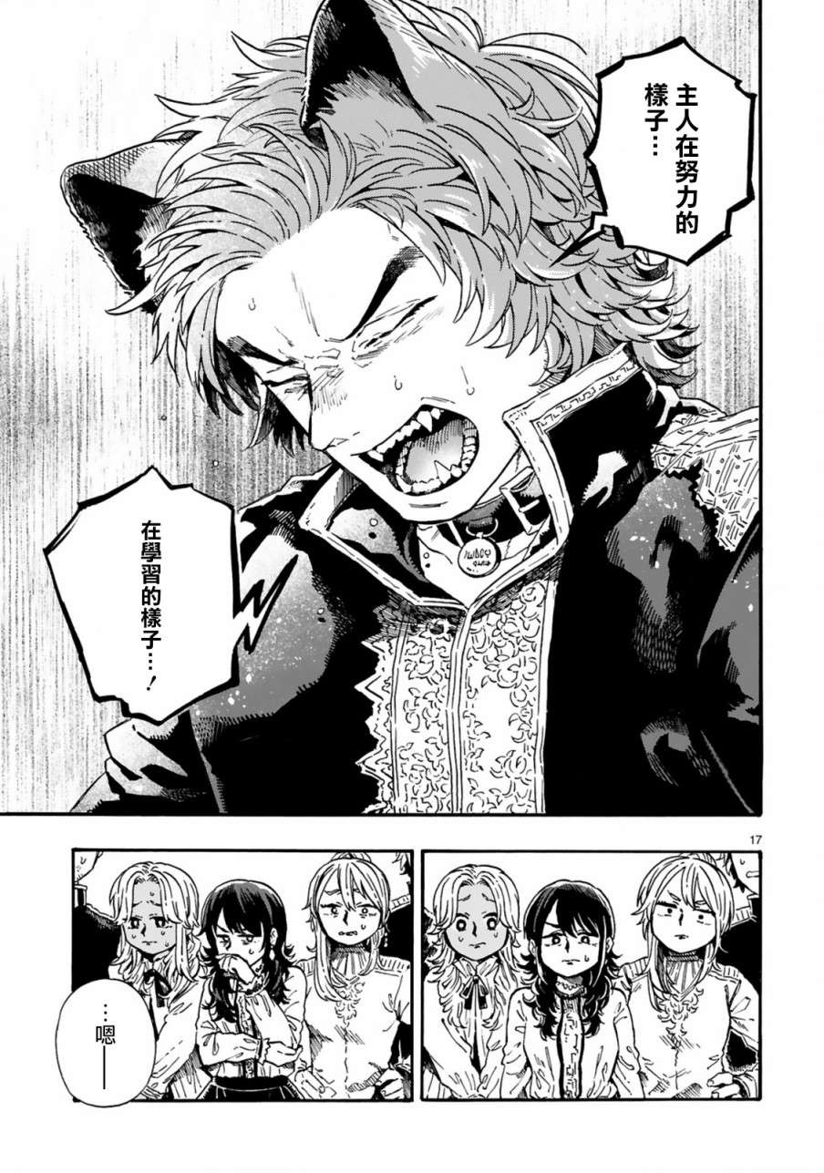 如果摘掉他的项圈第07话