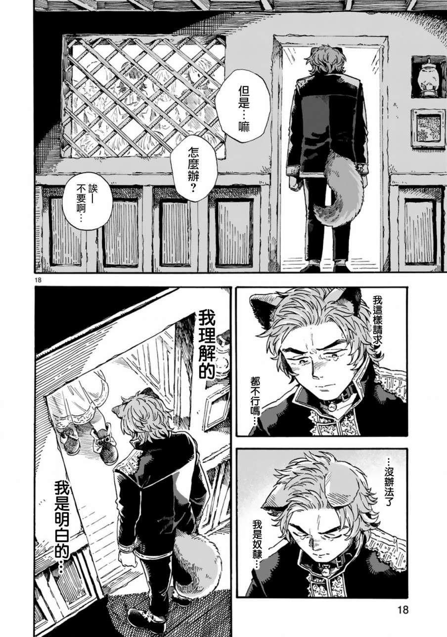 如果摘掉他的项圈第07话