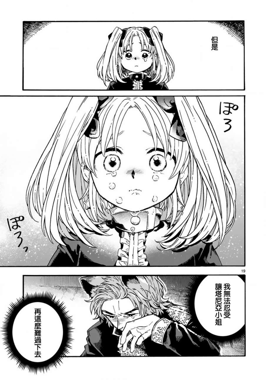 如果摘掉他的项圈第07话