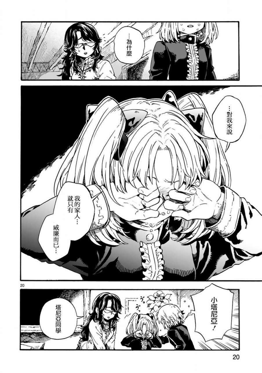 如果摘掉他的项圈第07话