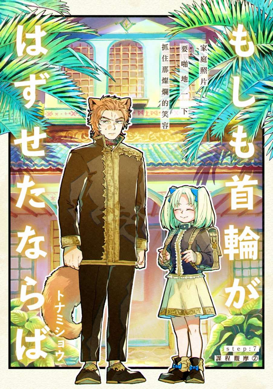 如果摘掉他的项圈第07话