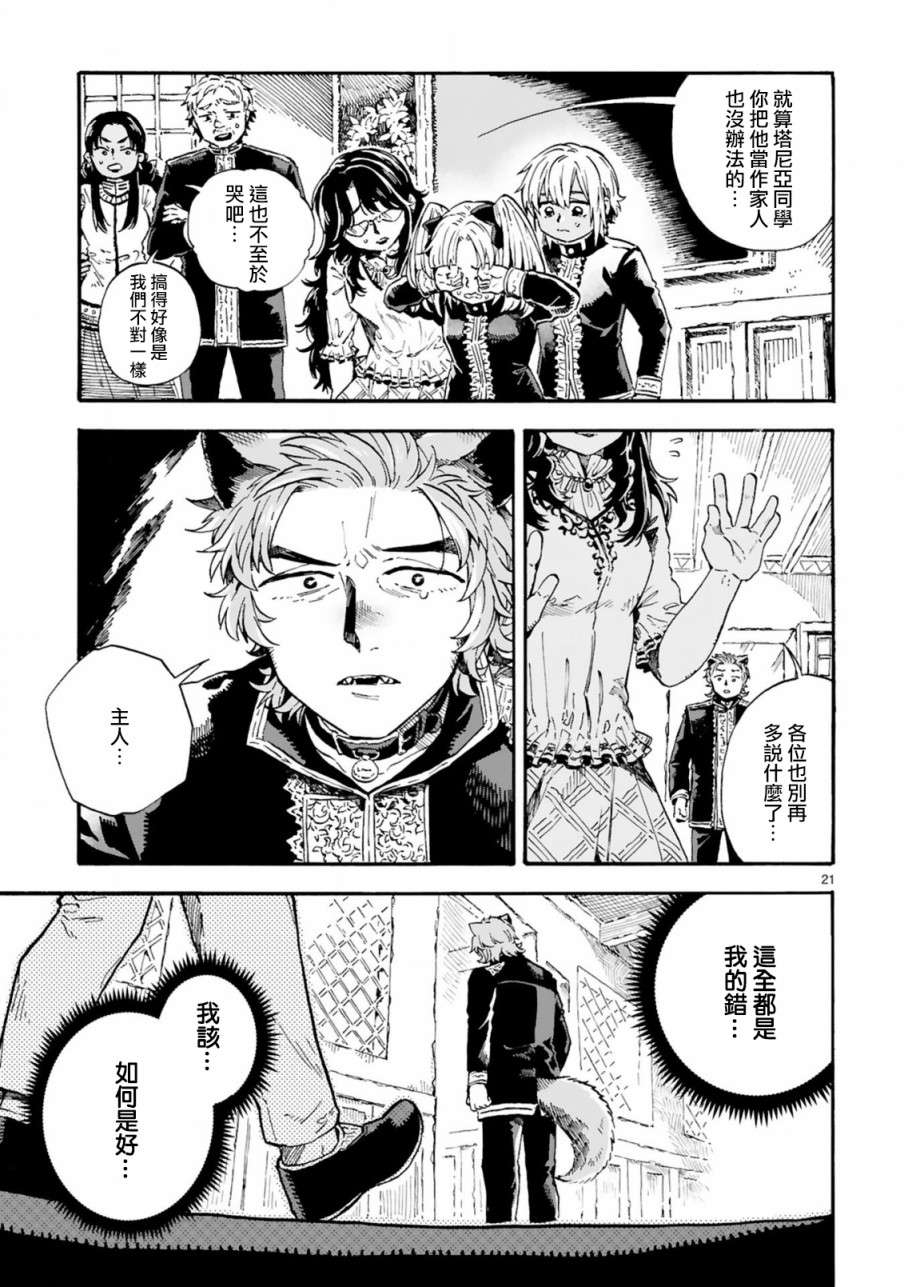 如果摘掉他的项圈第07话