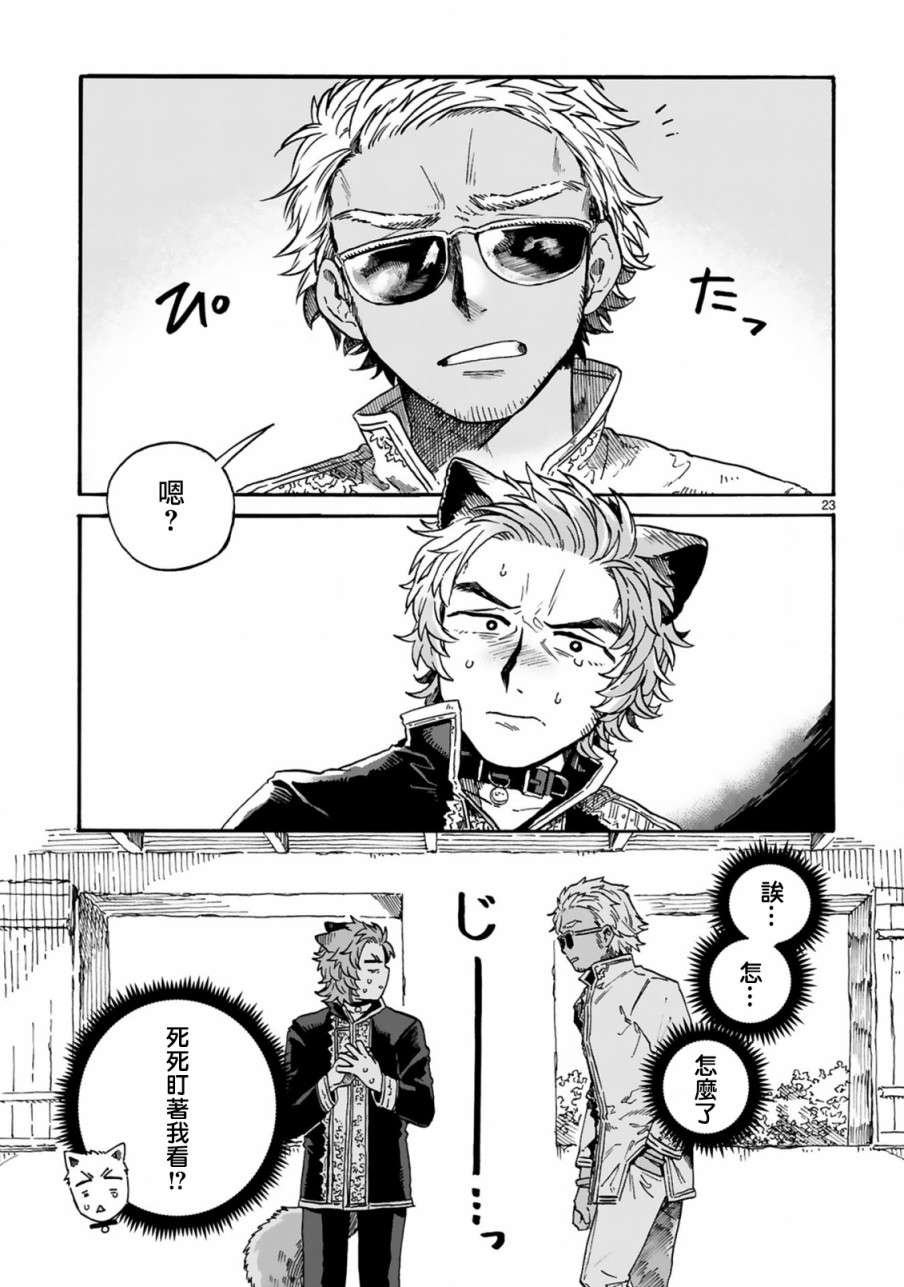 如果摘掉他的项圈第07话