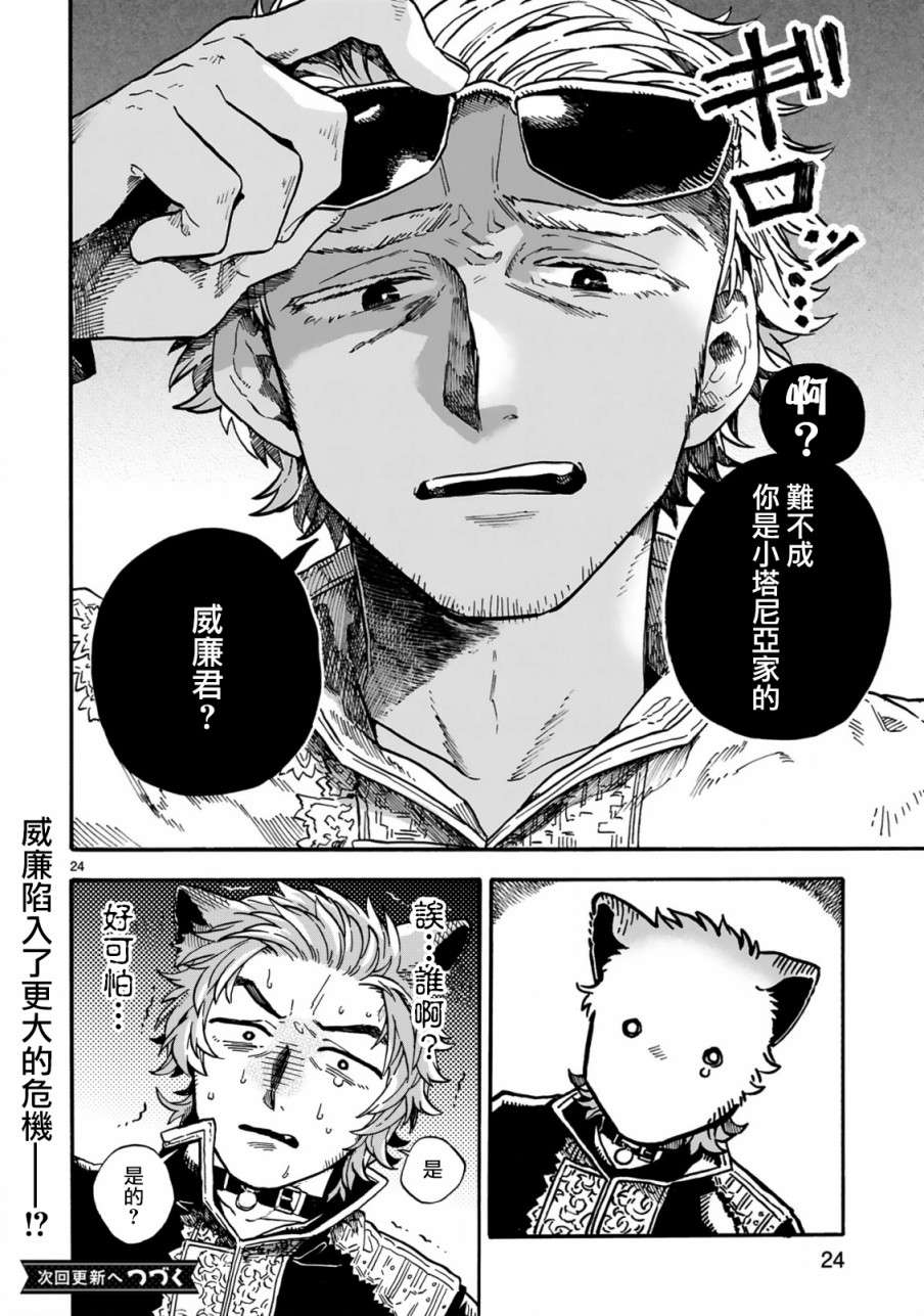 如果摘掉他的项圈第07话