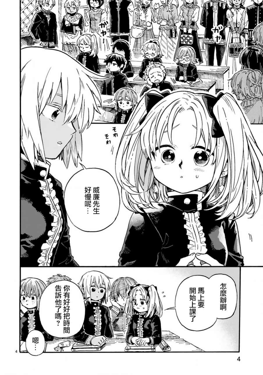 如果摘掉他的项圈第07话