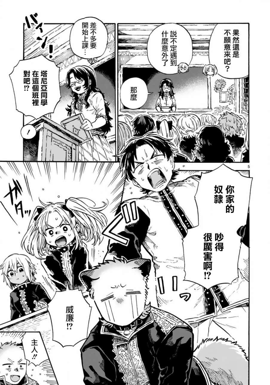 如果摘掉他的项圈第07话