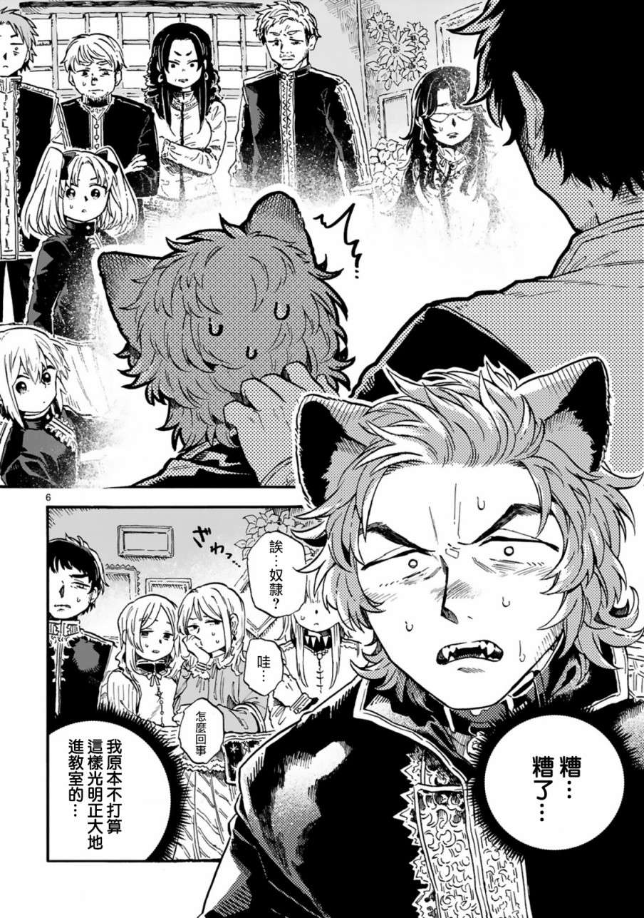 如果摘掉他的项圈第07话