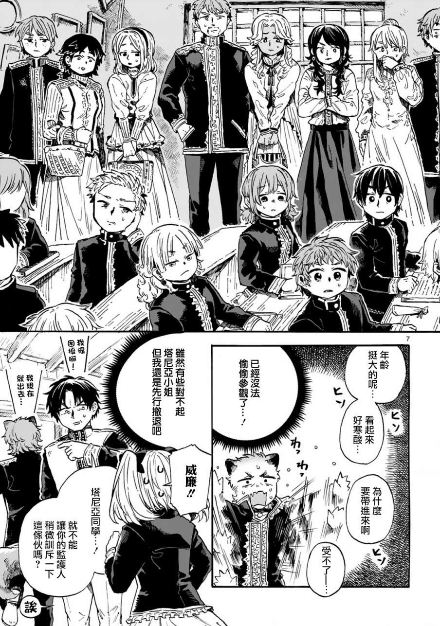 如果摘掉他的项圈第07话