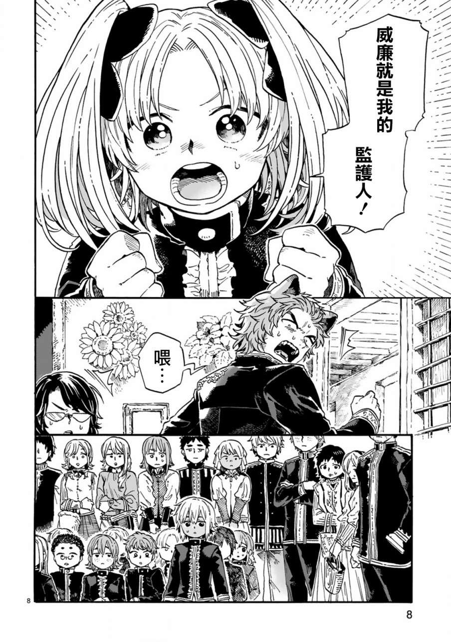 如果摘掉他的项圈第07话