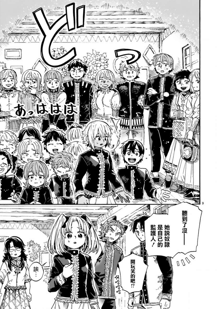 如果摘掉他的项圈第07话