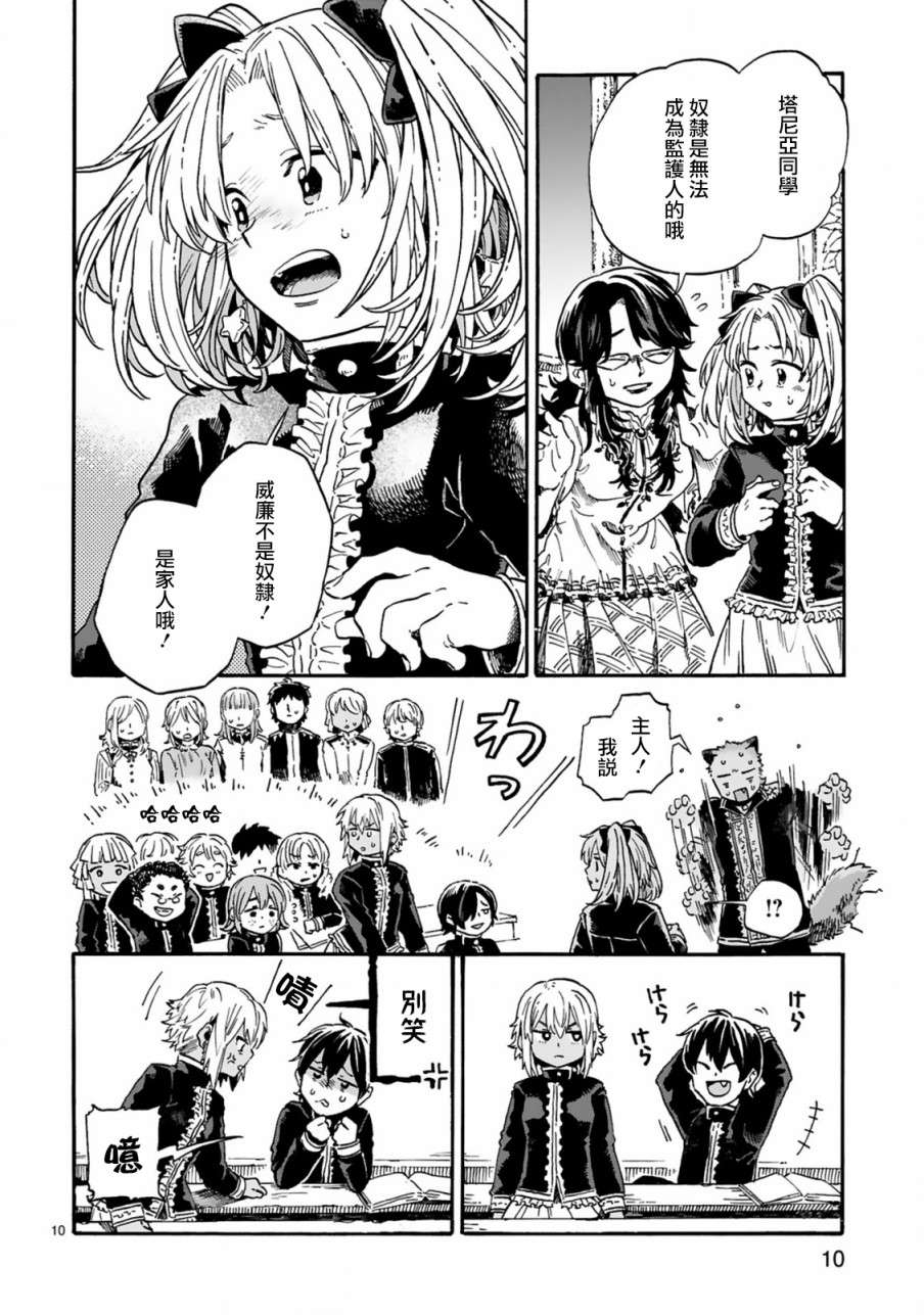 如果摘掉他的项圈第07话