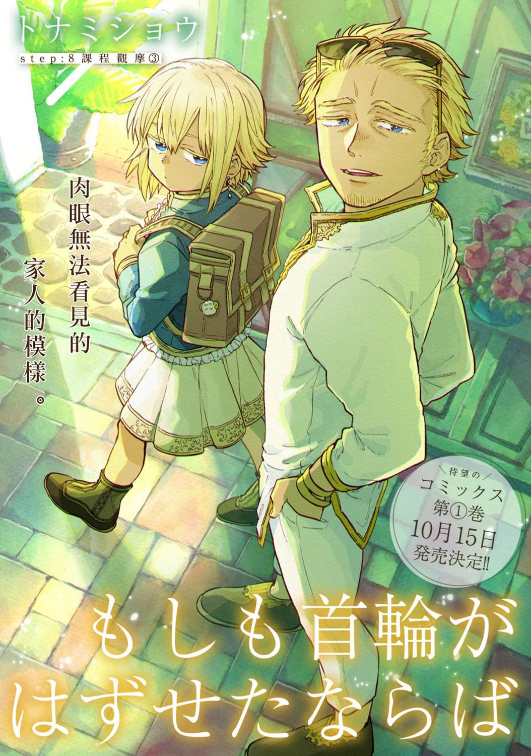 如果摘掉他的项圈第08话