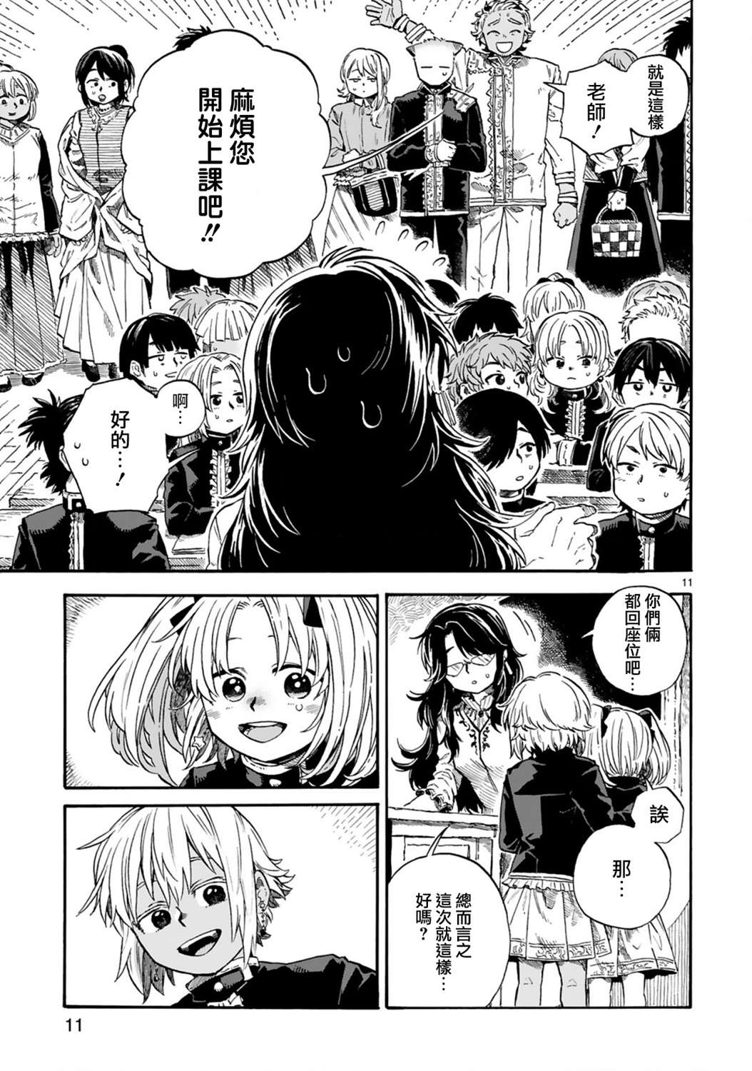 如果摘掉他的项圈第08话