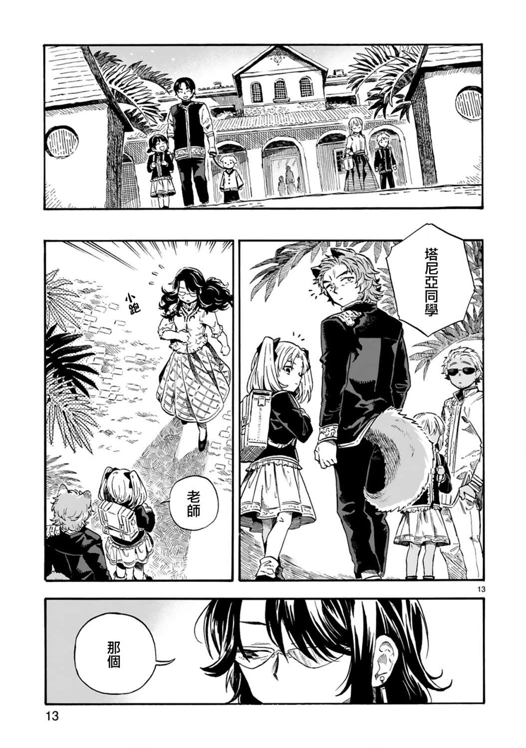 如果摘掉他的项圈第08话