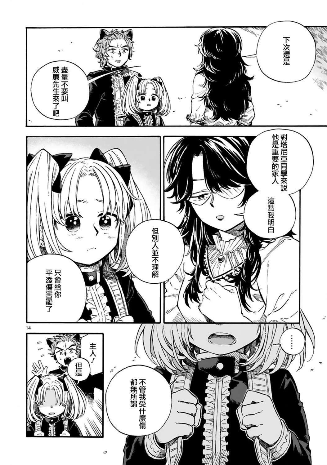 如果摘掉他的项圈第08话
