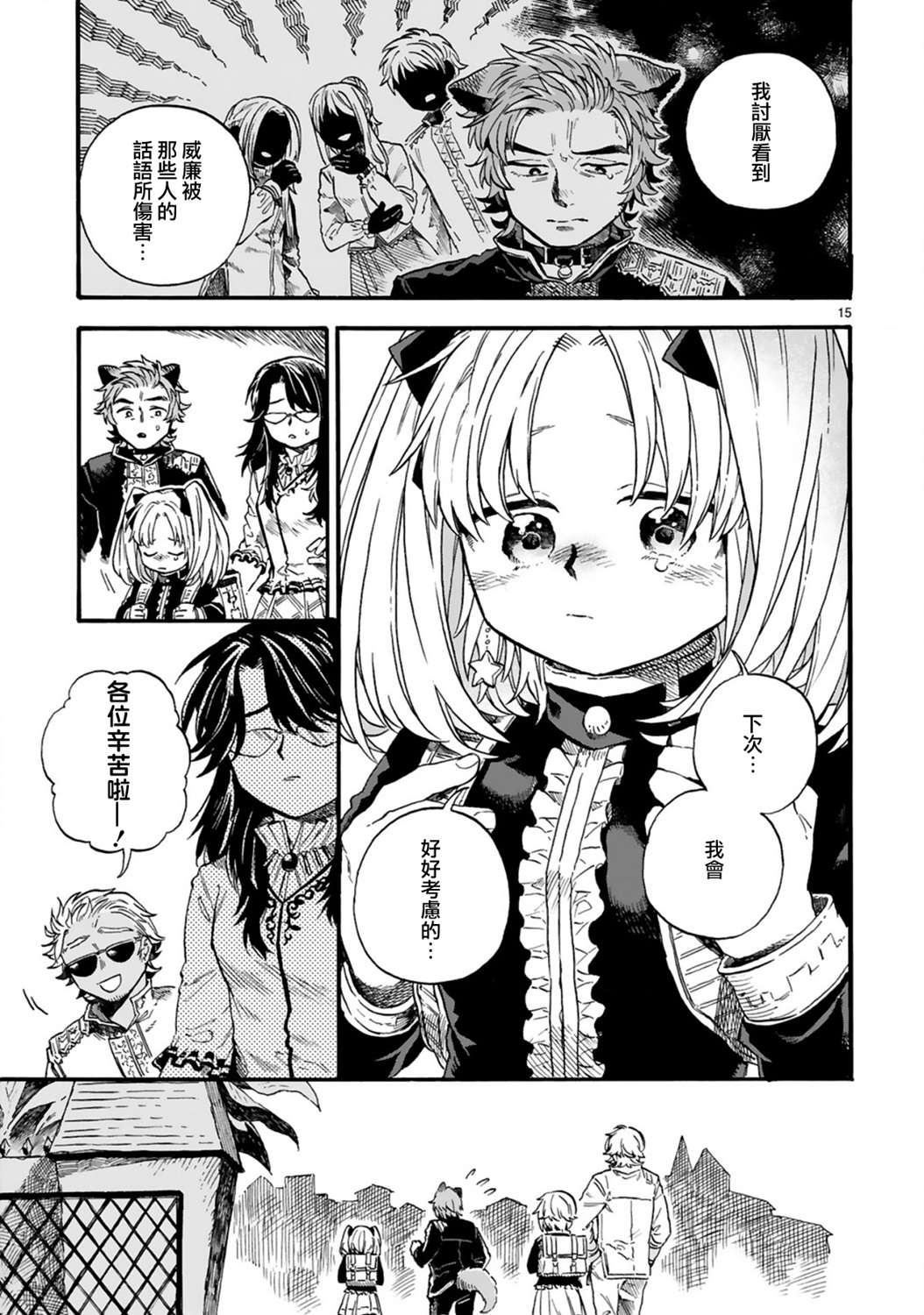 如果摘掉他的项圈第08话