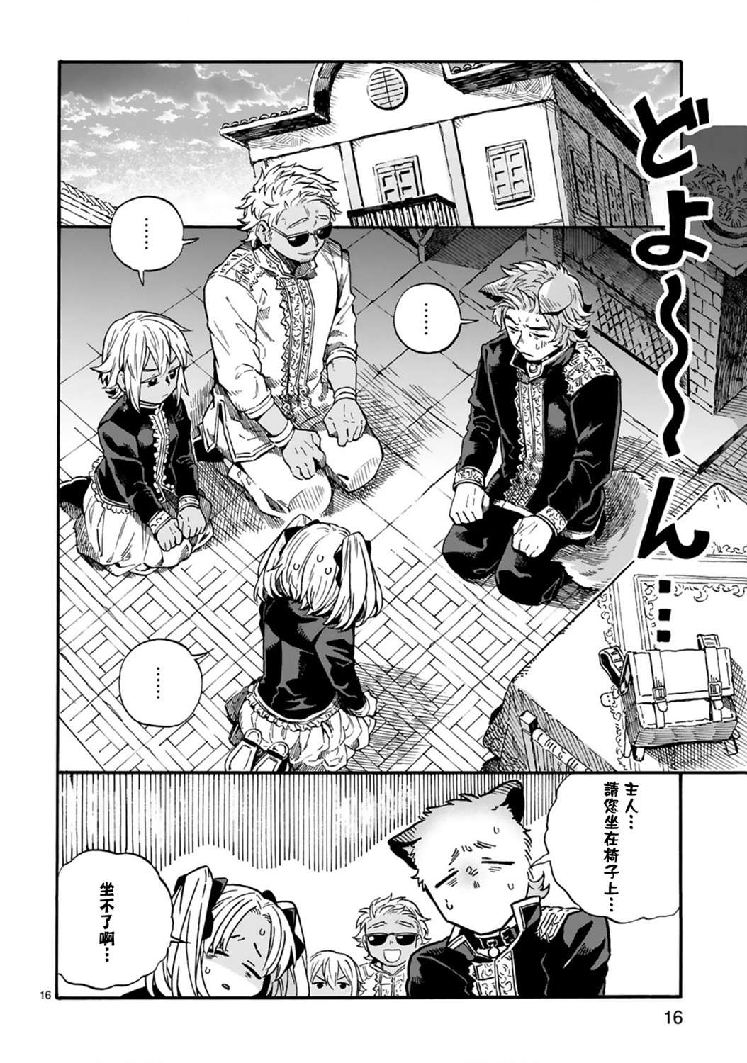 如果摘掉他的项圈第08话