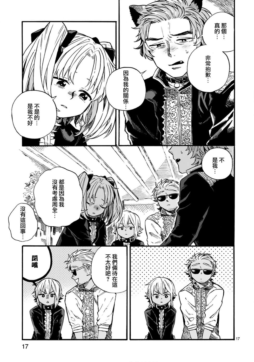 如果摘掉他的项圈第08话