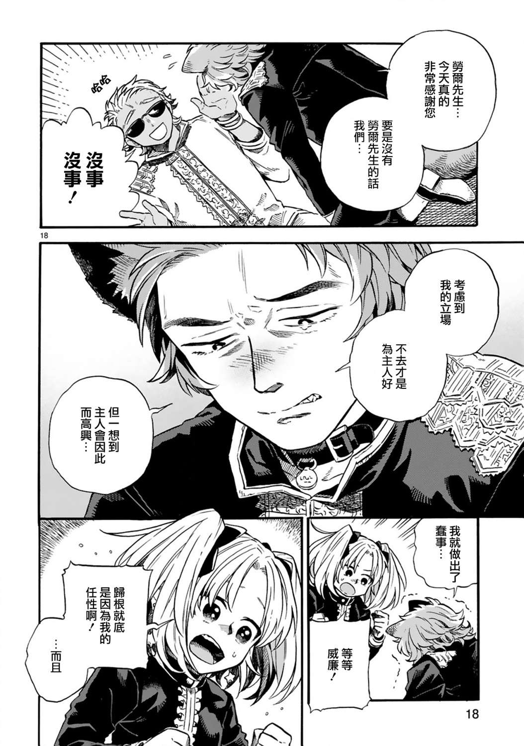 如果摘掉他的项圈第08话