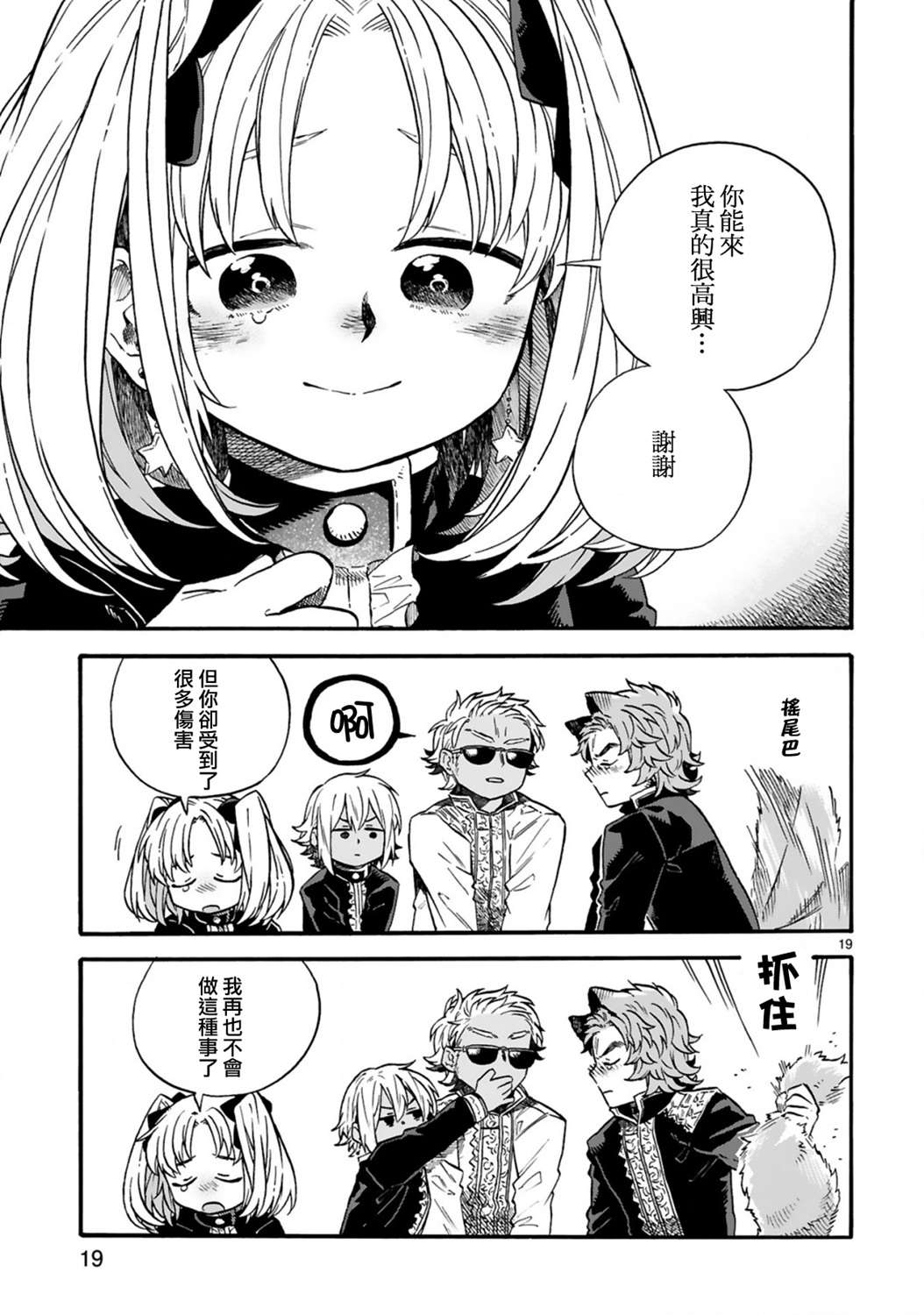 如果摘掉他的项圈第08话
