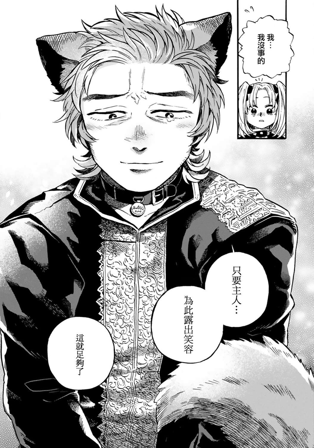 如果摘掉他的项圈第08话