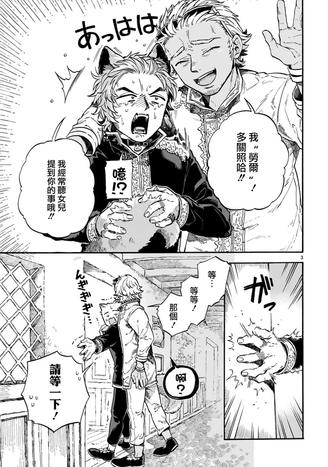 如果摘掉他的项圈第08话