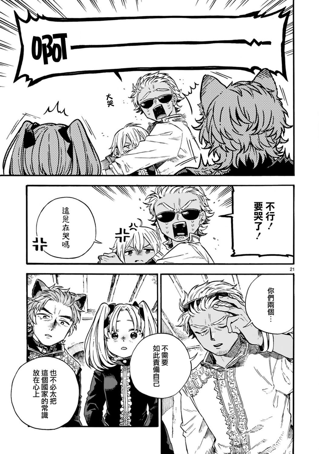 如果摘掉他的项圈第08话